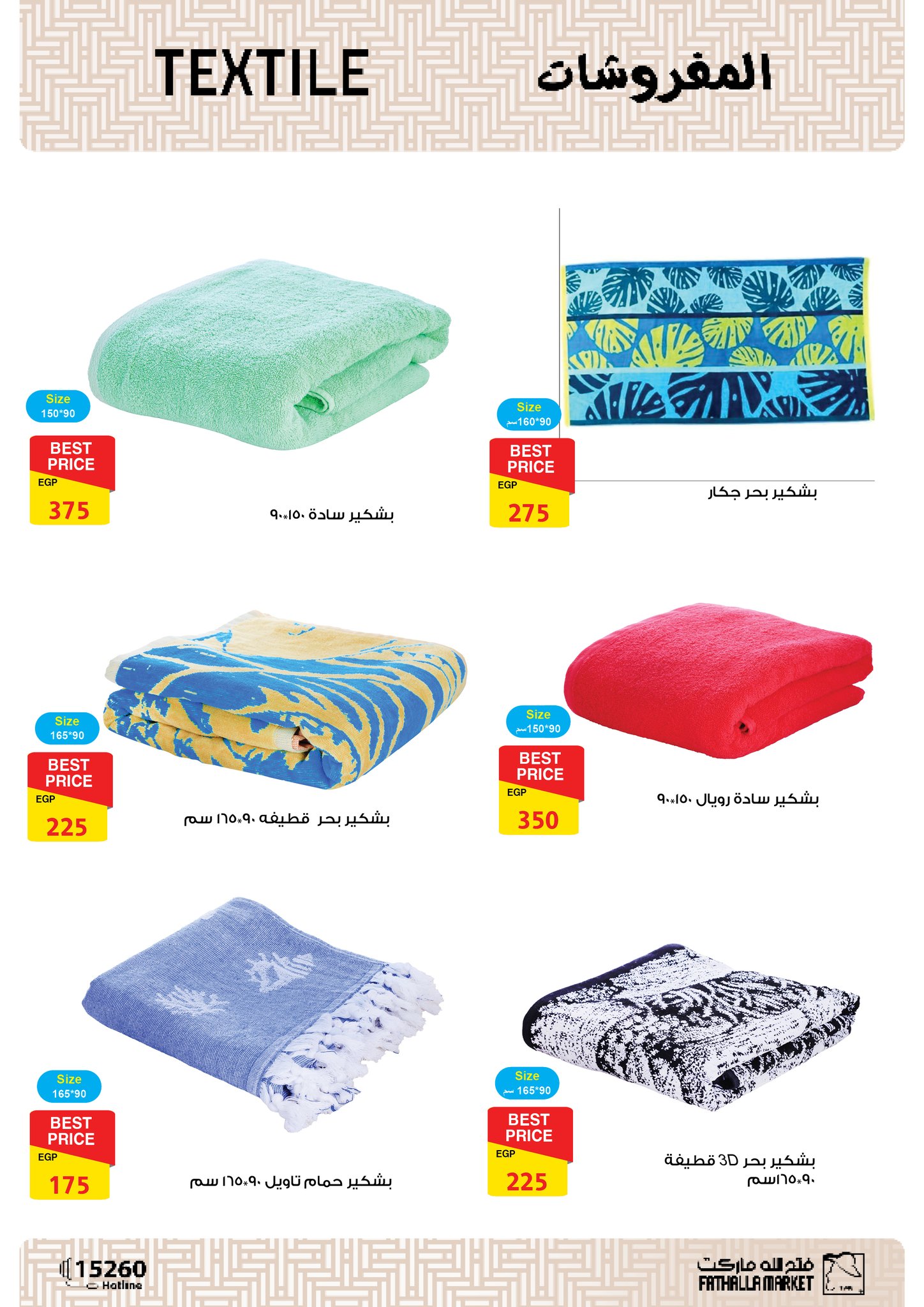 fathalla offers from 23jun to 5jun 2025 عروض فتح الله من 23 يونيو حتى 5 يونيو 2025 صفحة رقم 44